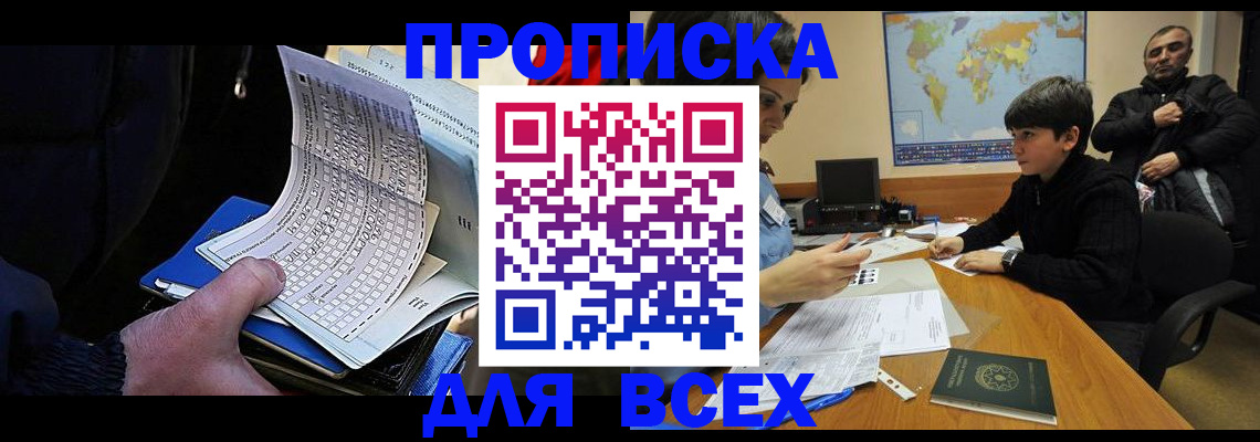 прописка в квартире в Пугачёве