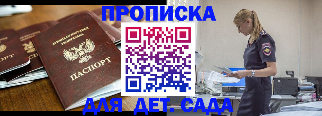 прописка ребенка в Пугачёве