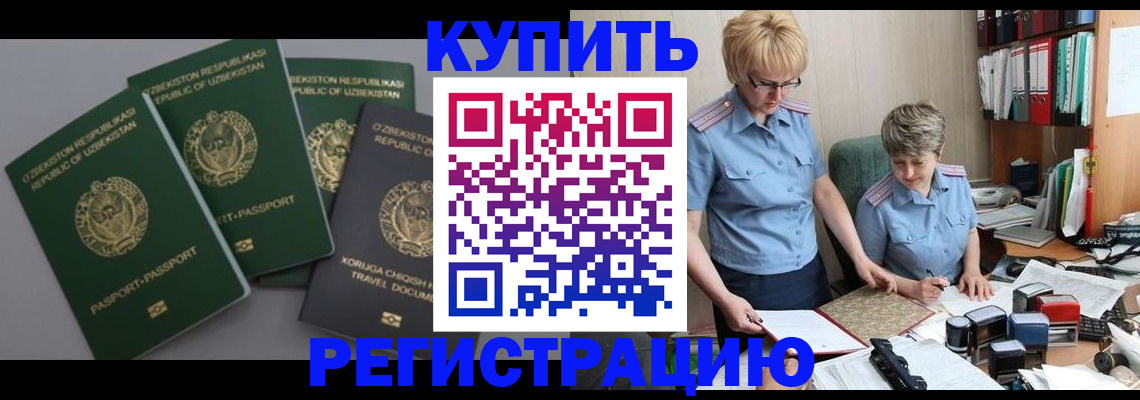 прописка иностранных граждан в Пугачёве