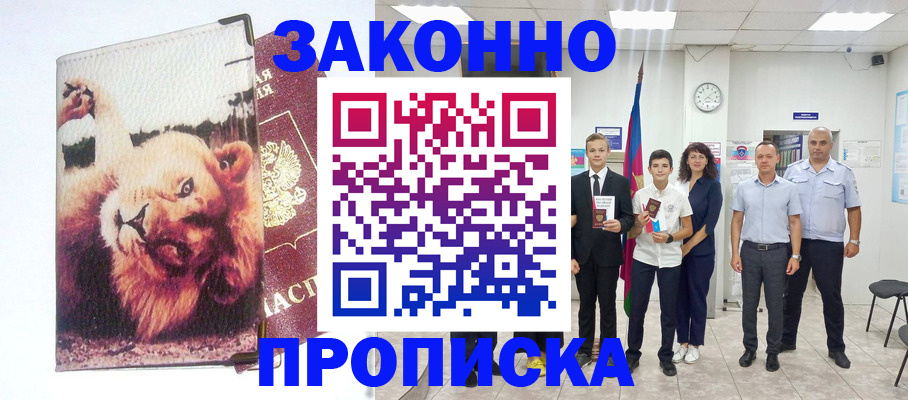 прописка в квартире в Пугачёве