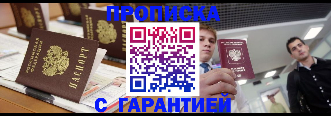 прописка гарантия в Пугачёве